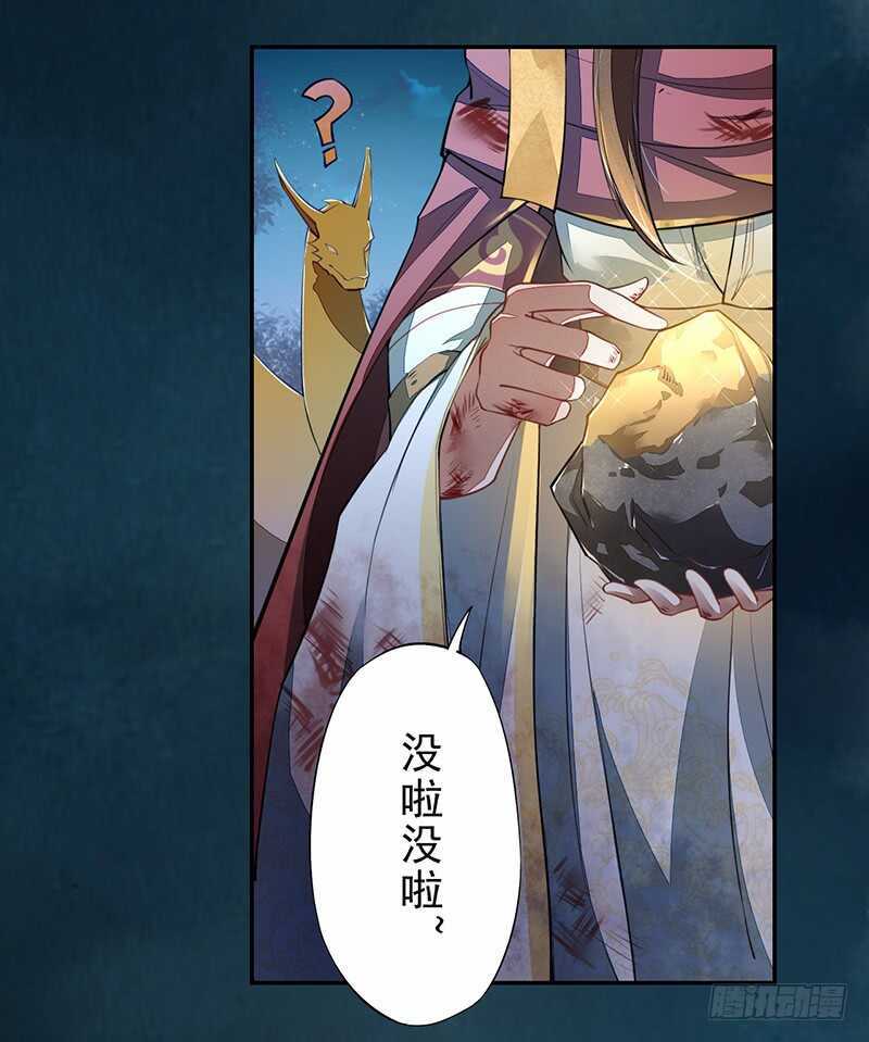 绝世炼丹师韩漫全集-084 神龙招来无删减无遮挡章节图片 