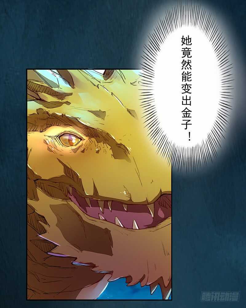 绝世炼丹师韩漫全集-084 神龙招来无删减无遮挡章节图片 