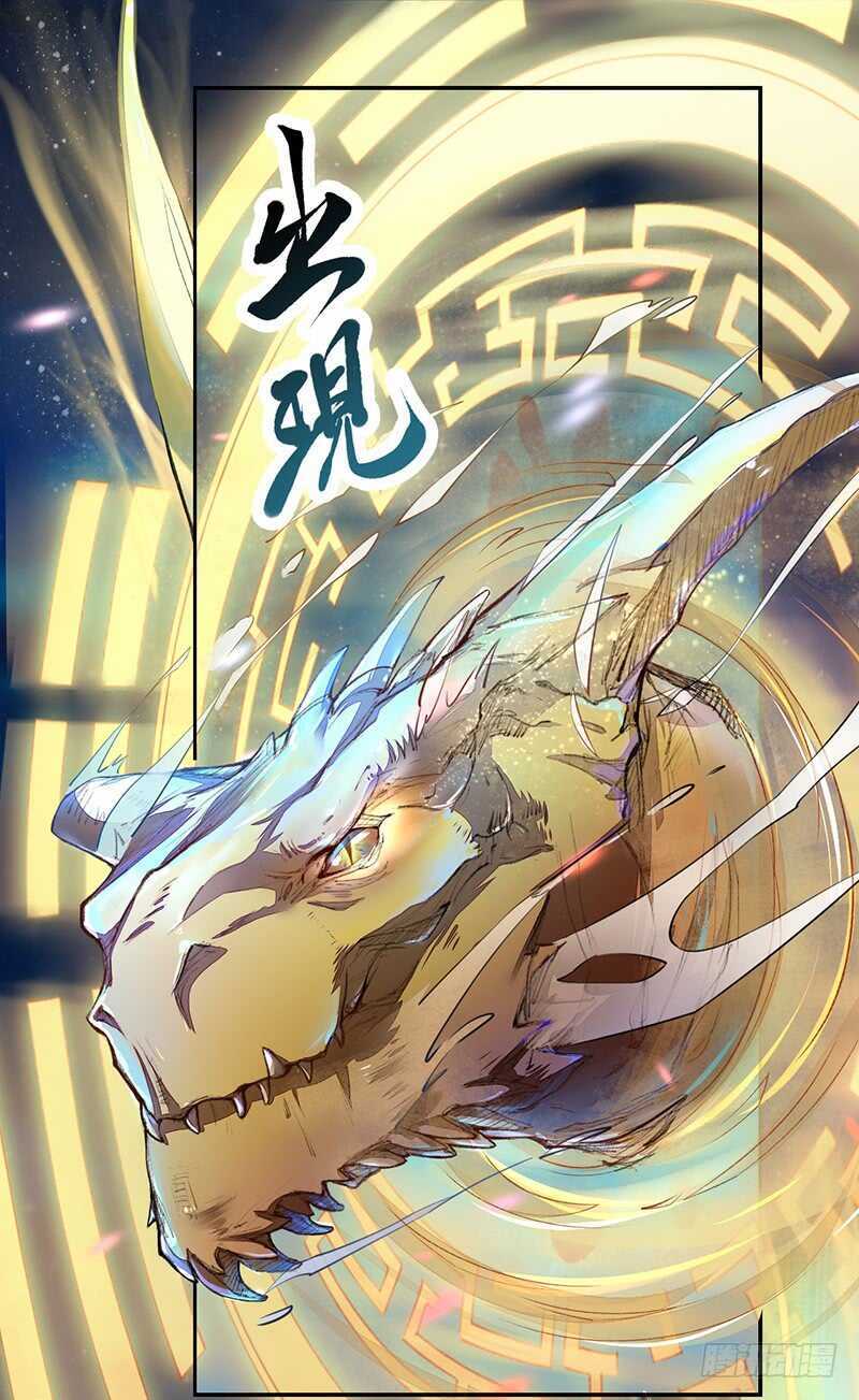 绝世炼丹师韩漫全集-084 神龙招来无删减无遮挡章节图片 