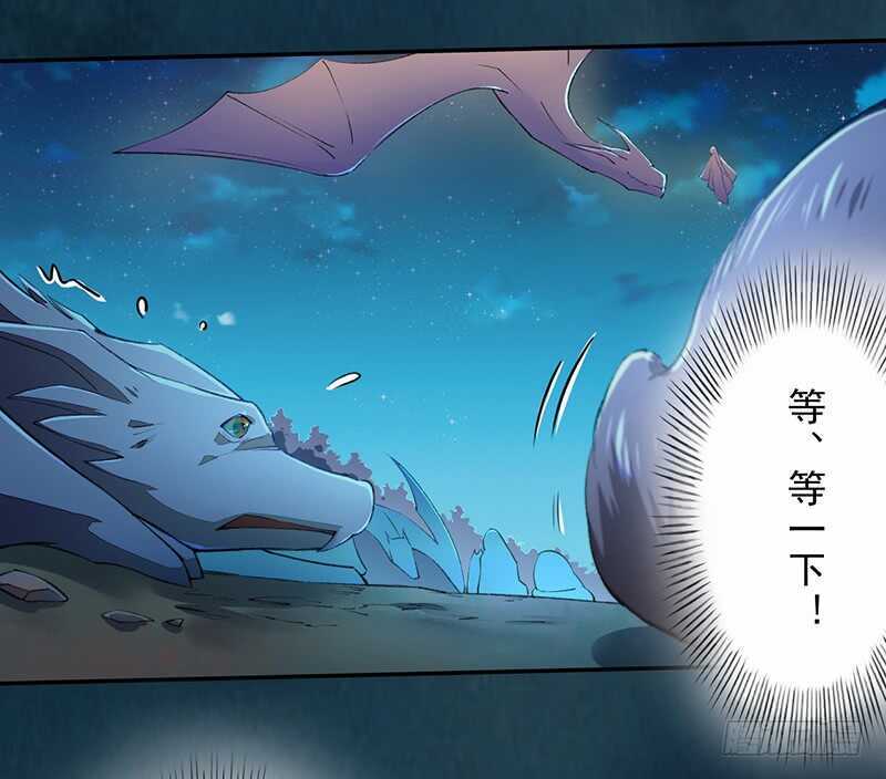 绝世炼丹师韩漫全集-084 神龙招来无删减无遮挡章节图片 