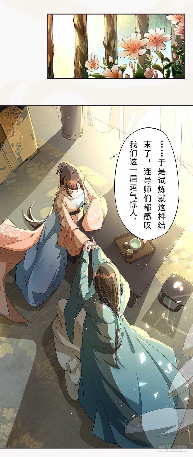 绝世炼丹师韩漫全集-086 久违的一盆狗粮无删减无遮挡章节图片 