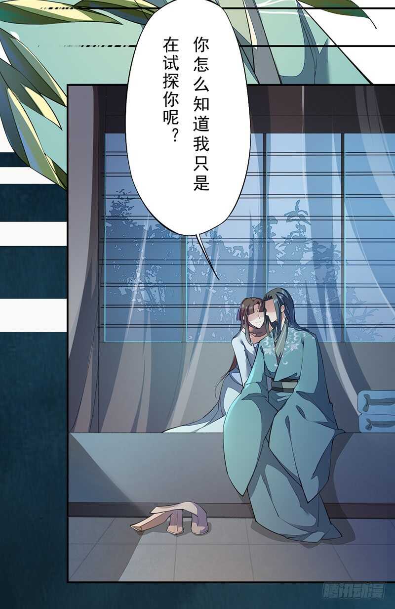 绝世炼丹师韩漫全集-087 我绝不会伤害你无删减无遮挡章节图片 