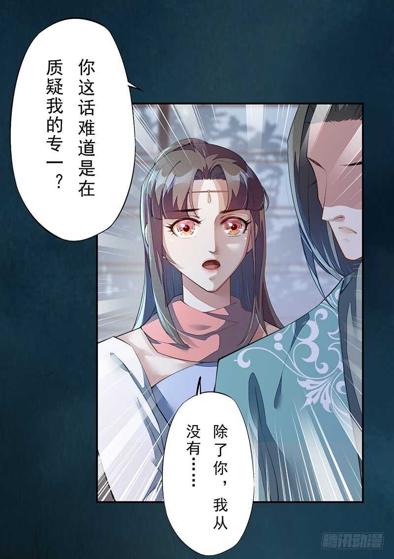 绝世炼丹师韩漫全集-087 我绝不会伤害你无删减无遮挡章节图片 