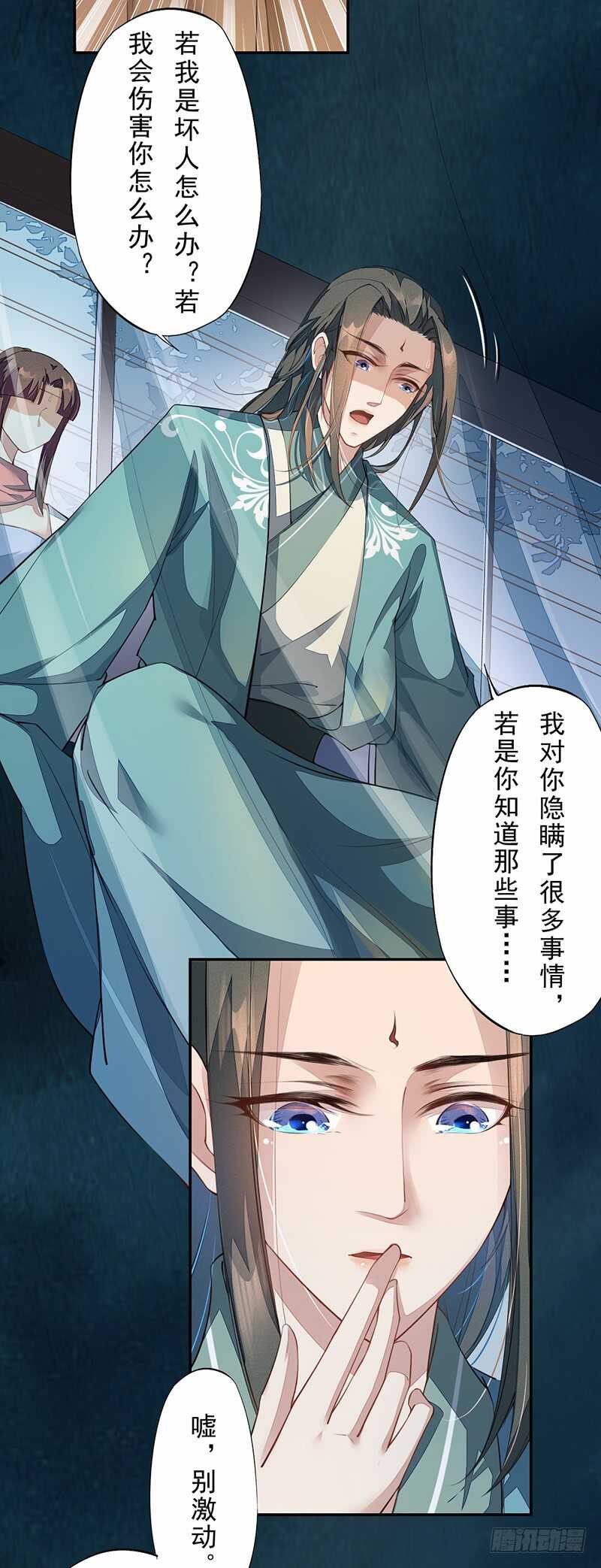 绝世炼丹师韩漫全集-087 我绝不会伤害你无删减无遮挡章节图片 