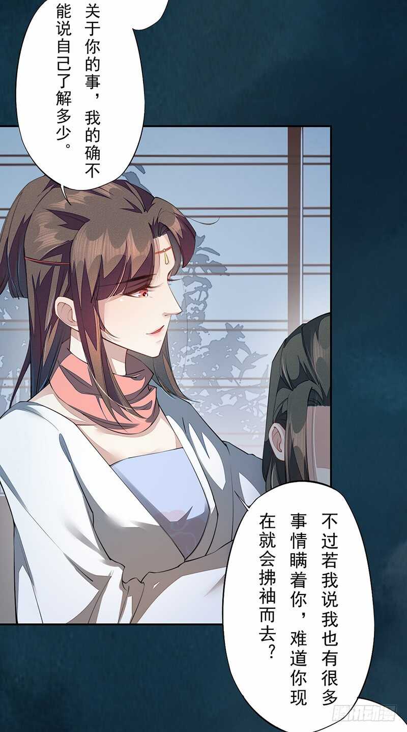 绝世炼丹师韩漫全集-087 我绝不会伤害你无删减无遮挡章节图片 