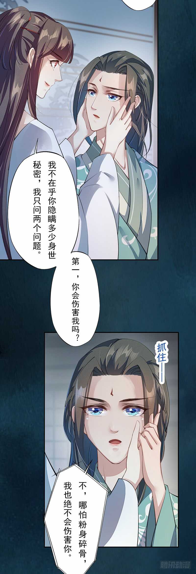 绝世炼丹师韩漫全集-087 我绝不会伤害你无删减无遮挡章节图片 