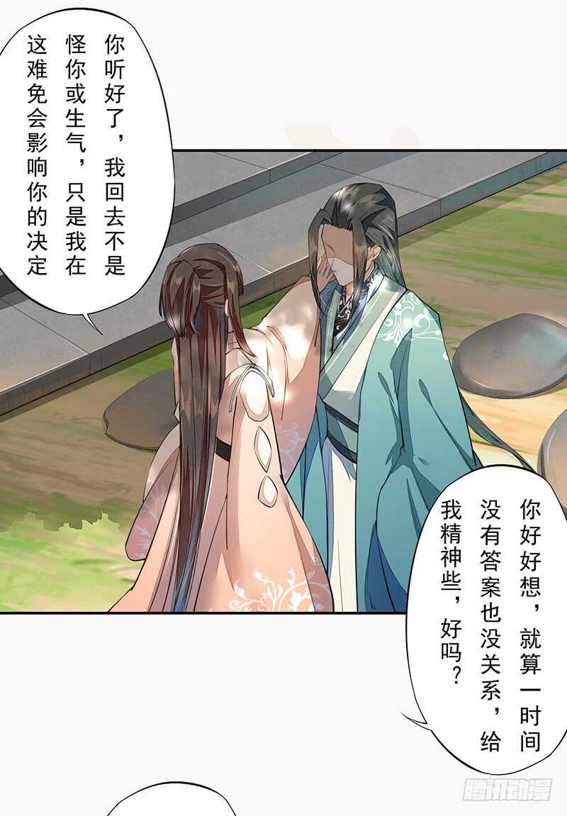 绝世炼丹师韩漫全集-087 我绝不会伤害你无删减无遮挡章节图片 