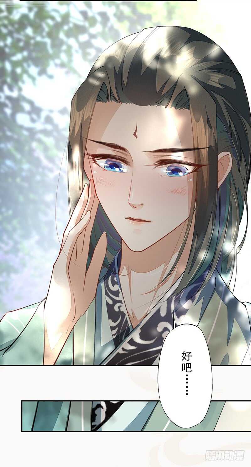 绝世炼丹师韩漫全集-087 我绝不会伤害你无删减无遮挡章节图片 