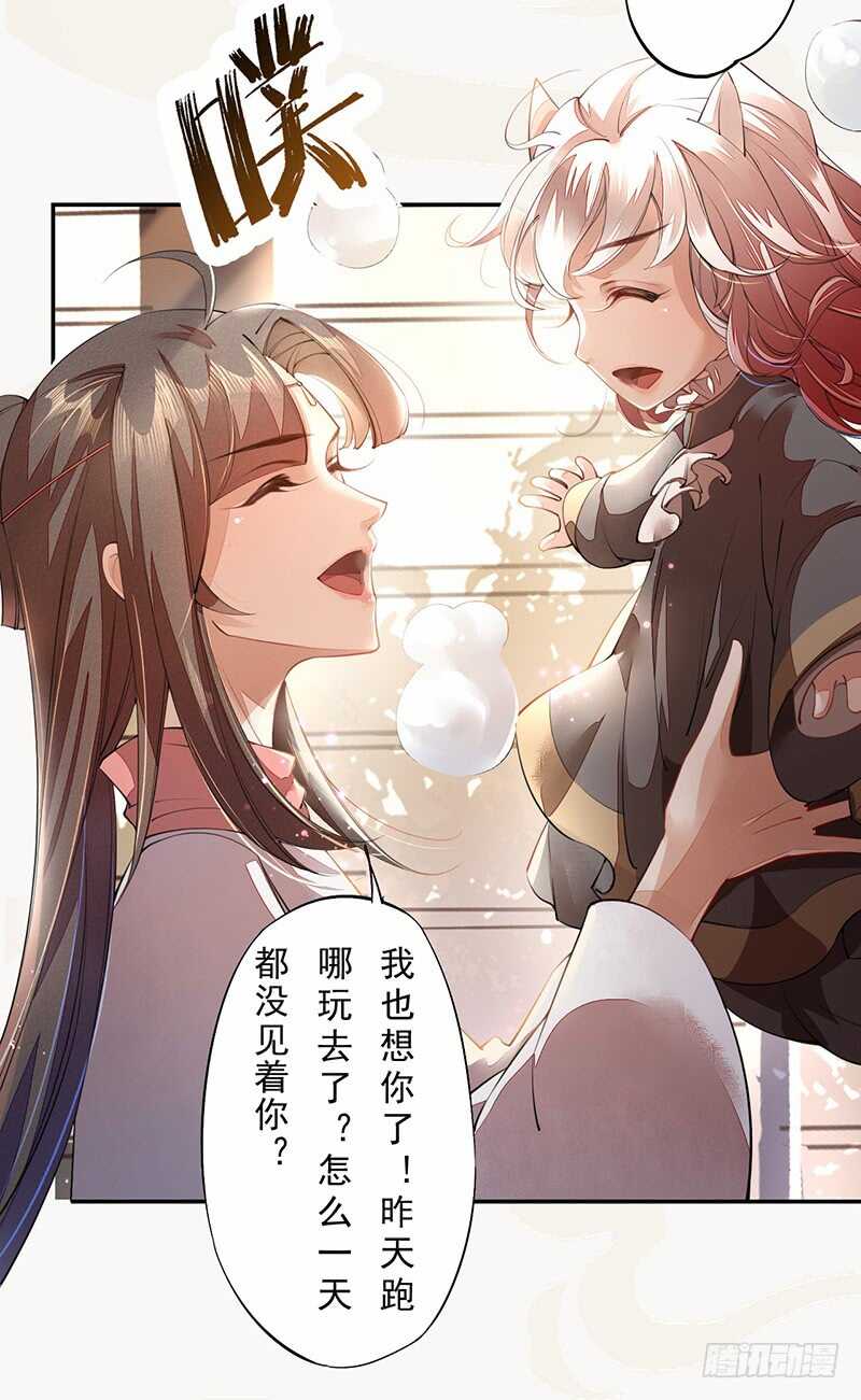 绝世炼丹师韩漫全集-087 我绝不会伤害你无删减无遮挡章节图片 
