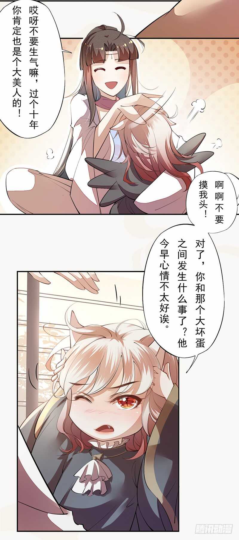 绝世炼丹师韩漫全集-087 我绝不会伤害你无删减无遮挡章节图片 