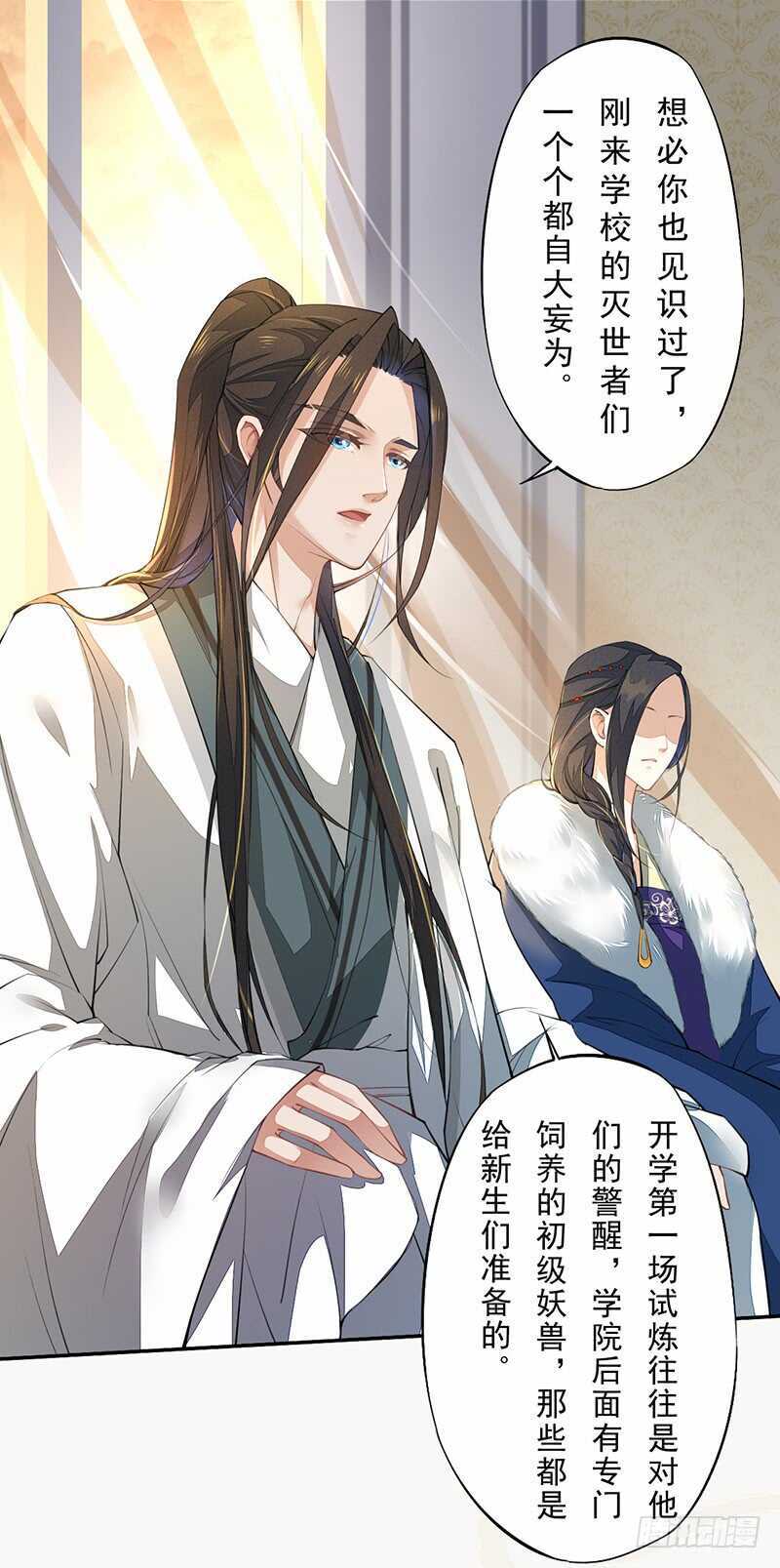 绝世炼丹师韩漫全集-088 灭世者好像有很多秘密啊无删减无遮挡章节图片 