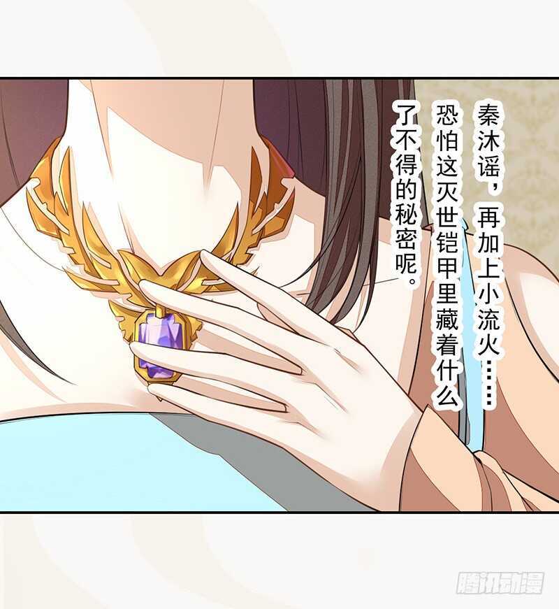 绝世炼丹师韩漫全集-088 灭世者好像有很多秘密啊无删减无遮挡章节图片 