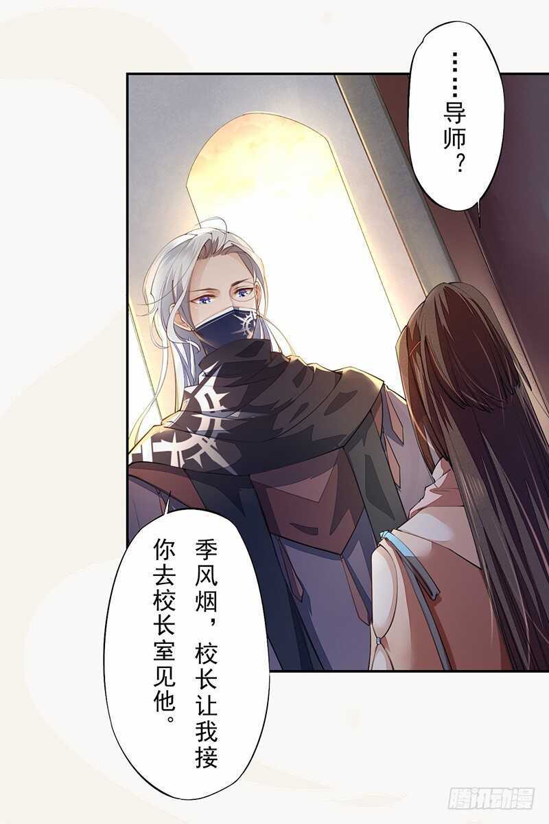 绝世炼丹师韩漫全集-088 灭世者好像有很多秘密啊无删减无遮挡章节图片 