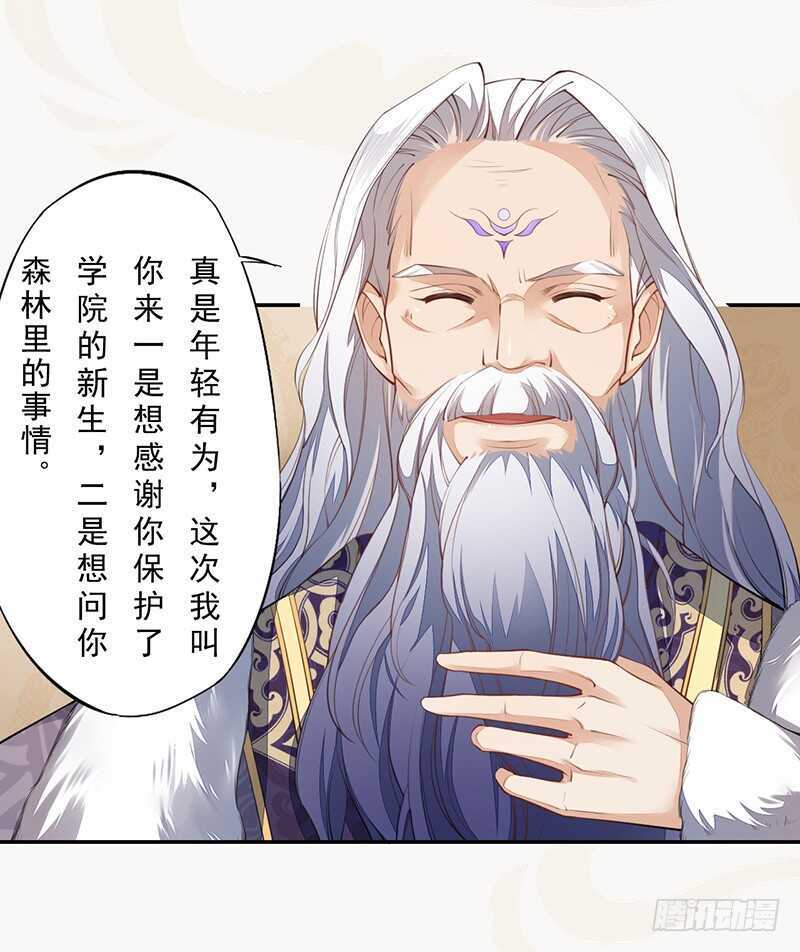 绝世炼丹师韩漫全集-088 灭世者好像有很多秘密啊无删减无遮挡章节图片 