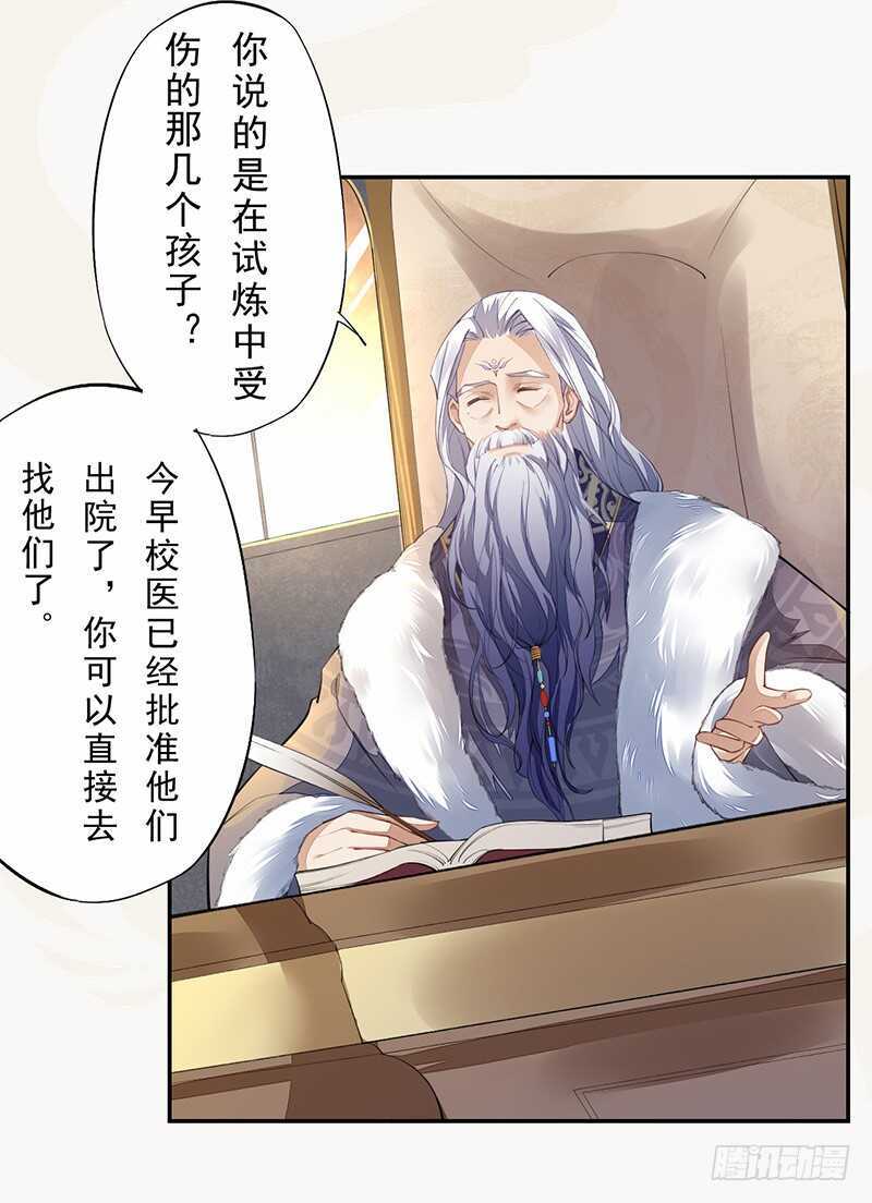绝世炼丹师韩漫全集-088 灭世者好像有很多秘密啊无删减无遮挡章节图片 