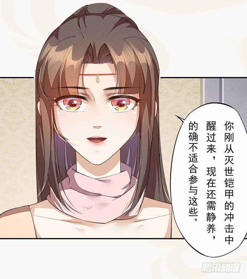 绝世炼丹师韩漫全集-088 灭世者好像有很多秘密啊无删减无遮挡章节图片 