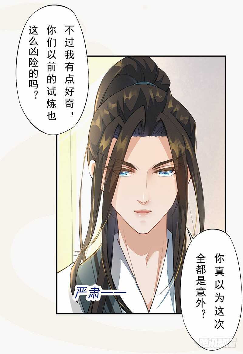 绝世炼丹师韩漫全集-088 灭世者好像有很多秘密啊无删减无遮挡章节图片 