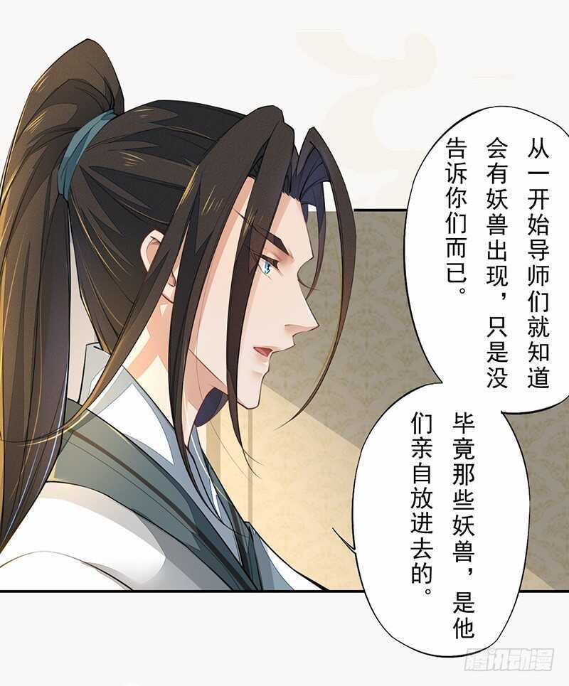 绝世炼丹师韩漫全集-088 灭世者好像有很多秘密啊无删减无遮挡章节图片 