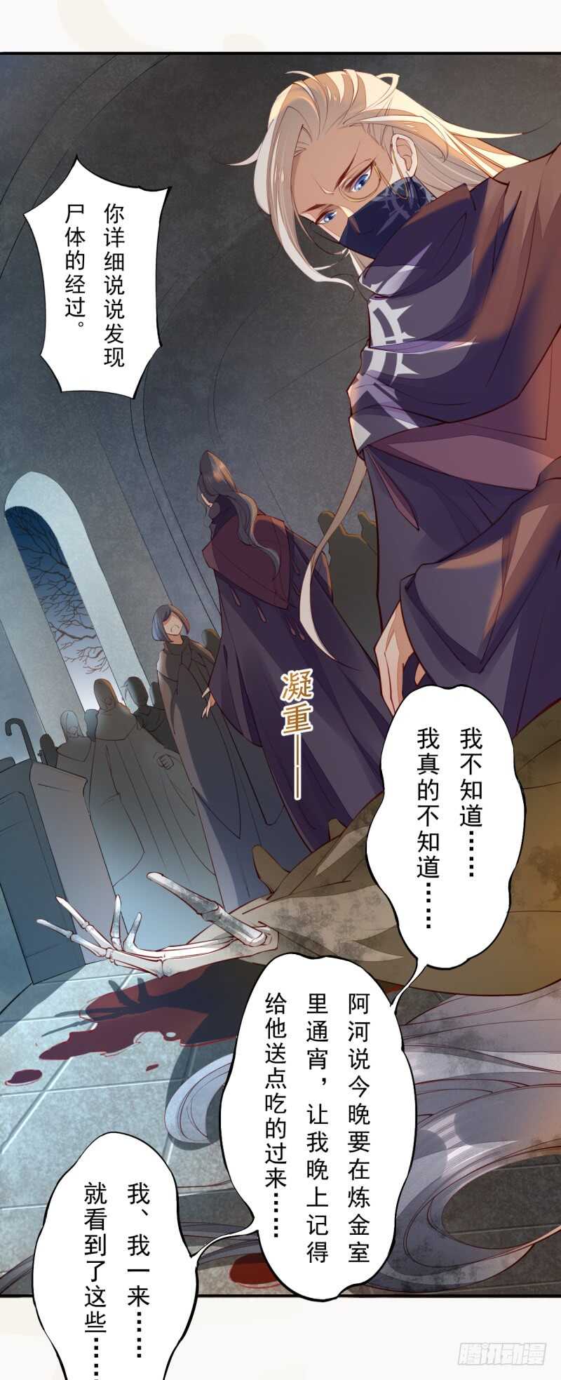 绝世炼丹师韩漫全集-089 学院惨案无删减无遮挡章节图片 