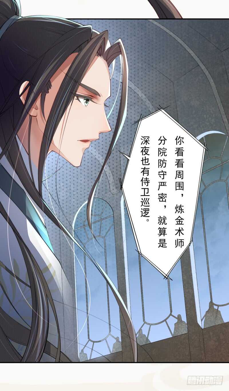 绝世炼丹师韩漫全集-089 学院惨案无删减无遮挡章节图片 