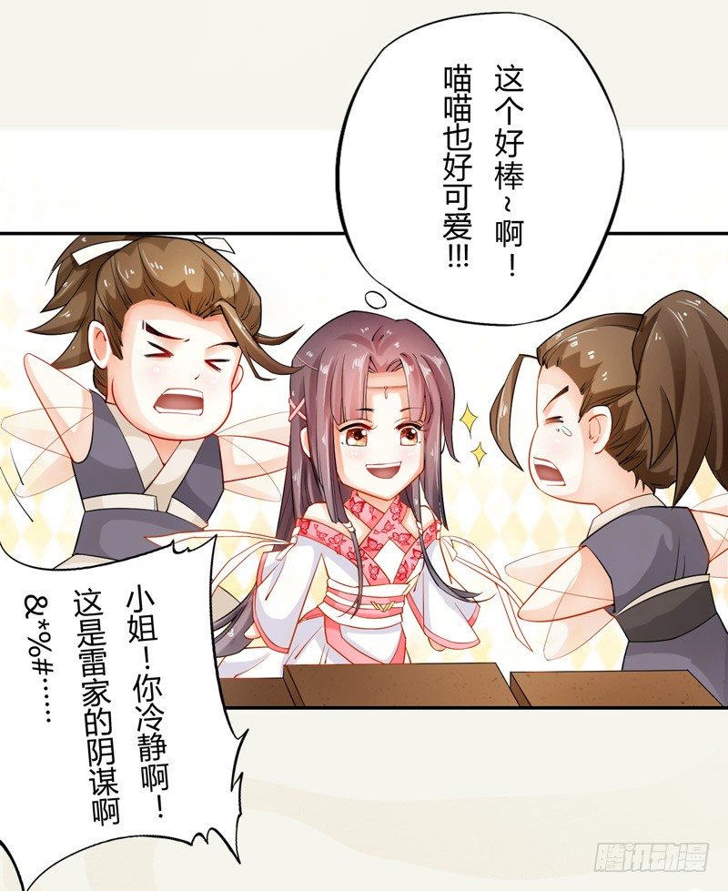 绝世炼丹师韩漫全集-010 一见钟情无删减无遮挡章节图片 