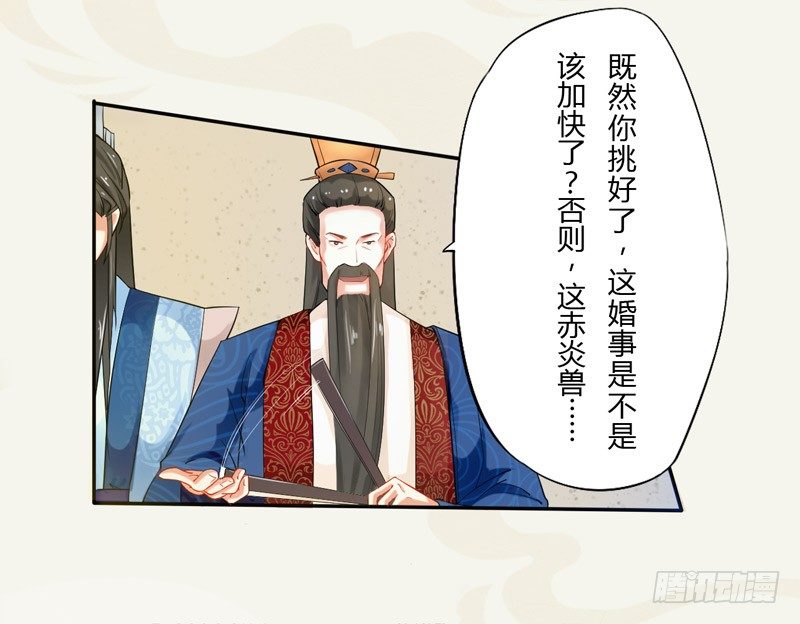 绝世炼丹师韩漫全集-010 一见钟情无删减无遮挡章节图片 