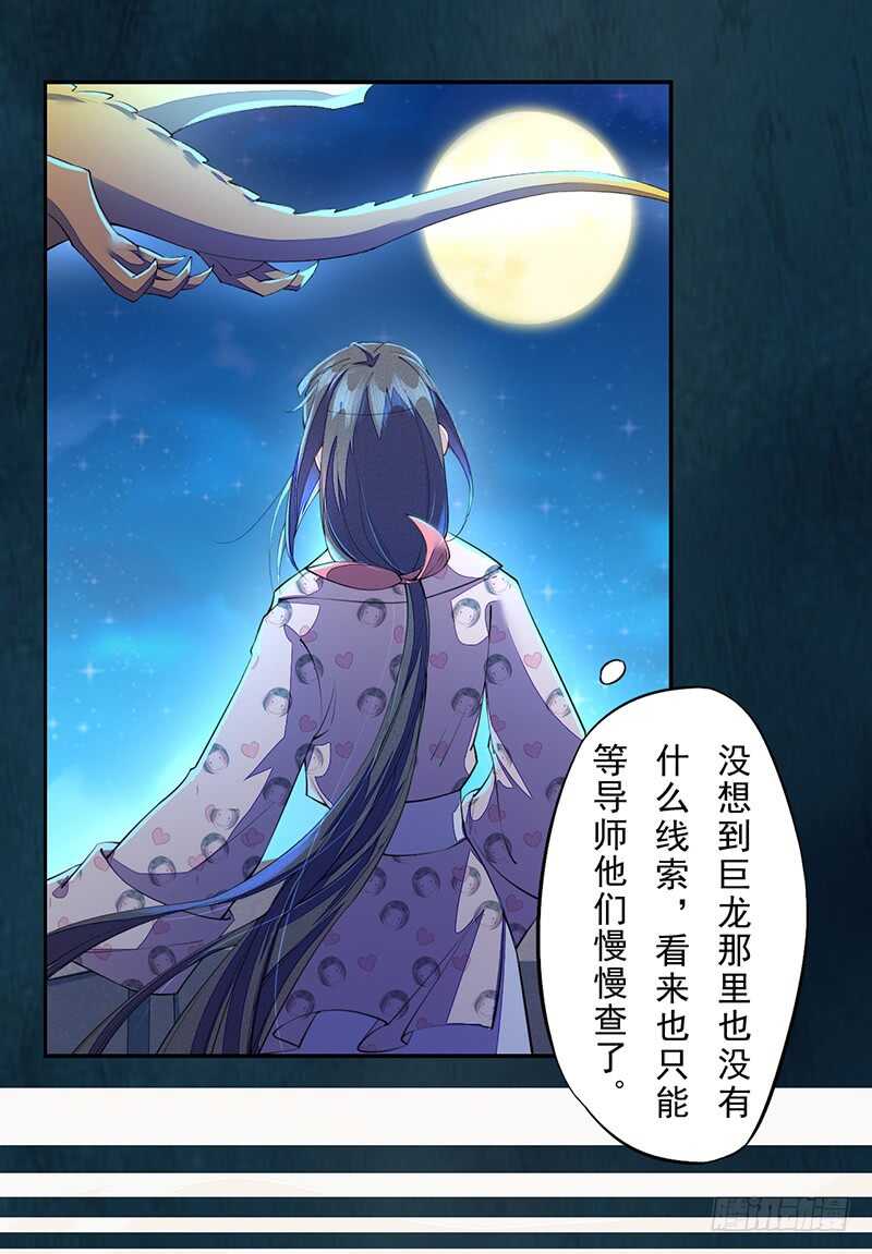 绝世炼丹师韩漫全集-090 一起组队保护炼金术士吧无删减无遮挡章节图片 