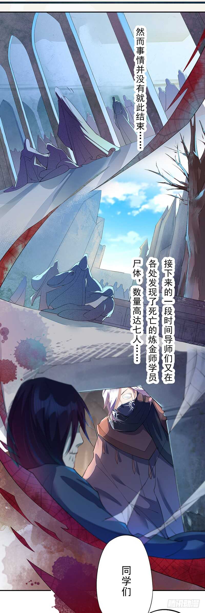 绝世炼丹师韩漫全集-090 一起组队保护炼金术士吧无删减无遮挡章节图片 
