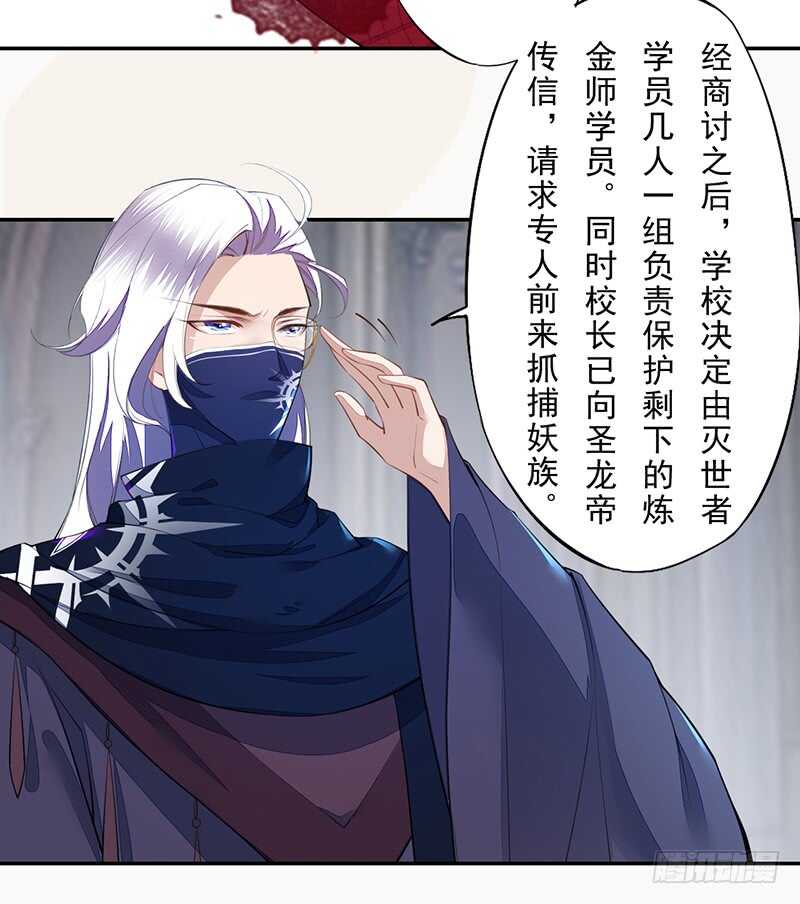 绝世炼丹师韩漫全集-090 一起组队保护炼金术士吧无删减无遮挡章节图片 