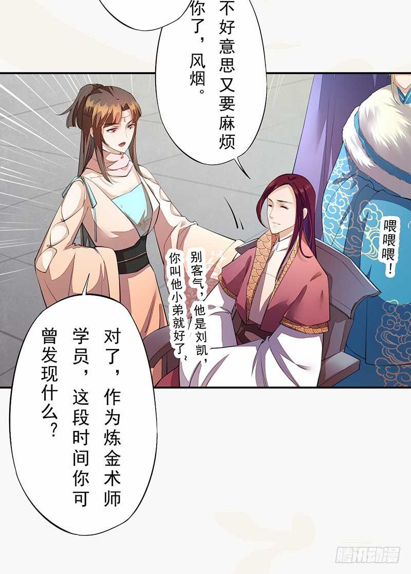 绝世炼丹师韩漫全集-090 一起组队保护炼金术士吧无删减无遮挡章节图片 