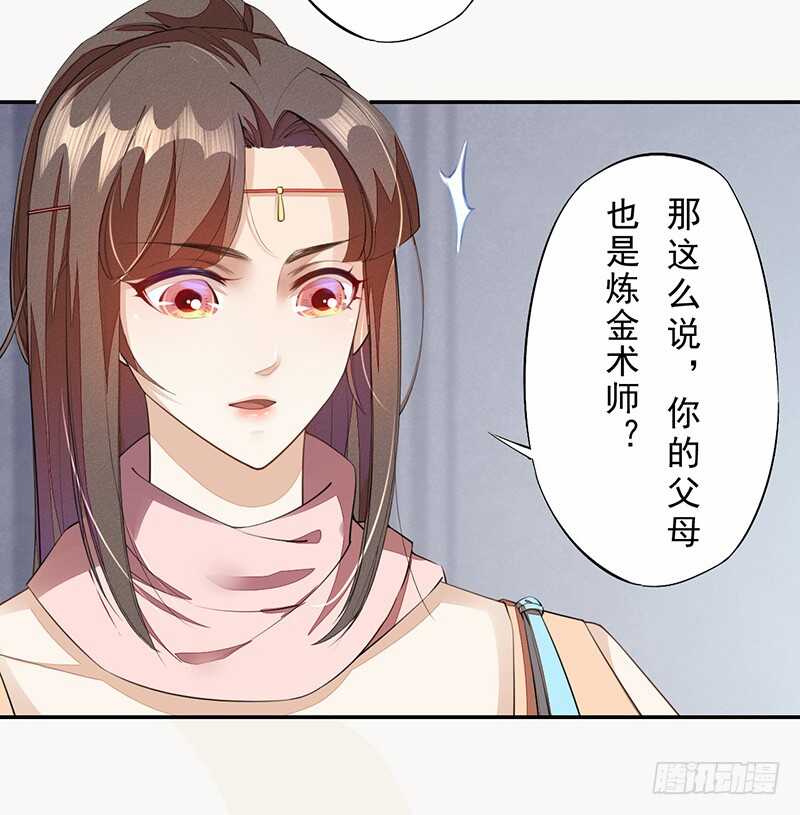 绝世炼丹师韩漫全集-090 一起组队保护炼金术士吧无删减无遮挡章节图片 
