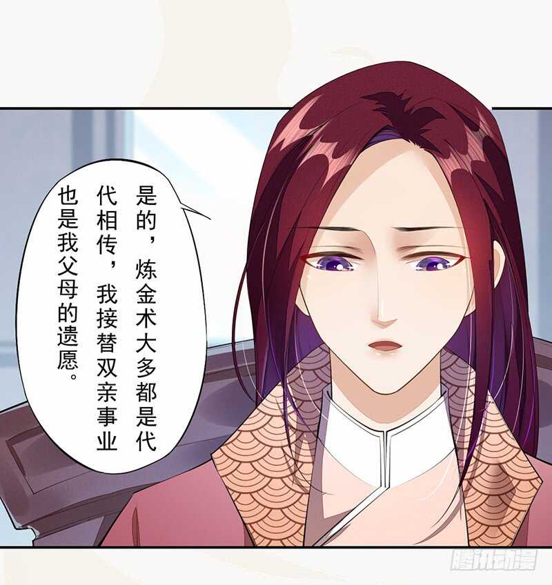 绝世炼丹师韩漫全集-090 一起组队保护炼金术士吧无删减无遮挡章节图片 