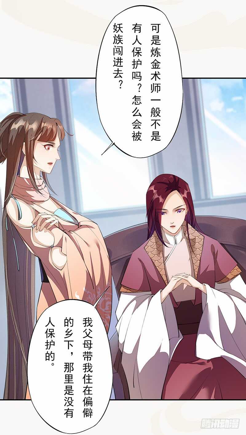 绝世炼丹师韩漫全集-090 一起组队保护炼金术士吧无删减无遮挡章节图片 
