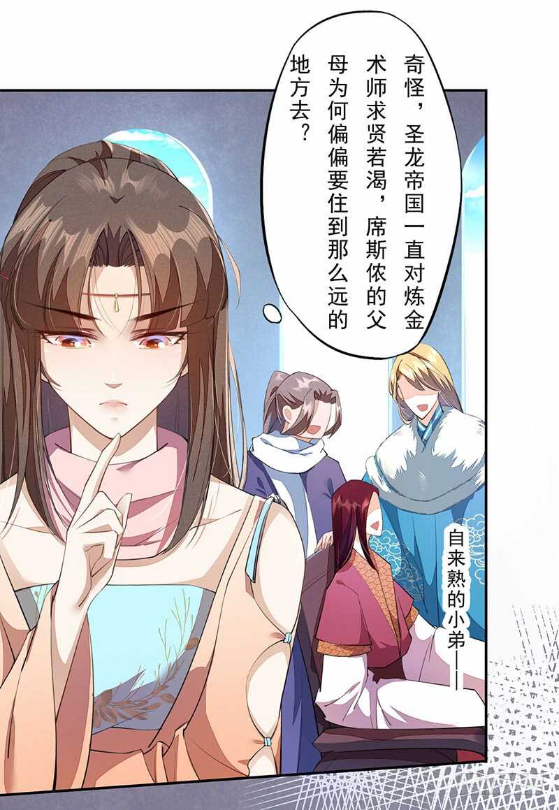 绝世炼丹师韩漫全集-090 一起组队保护炼金术士吧无删减无遮挡章节图片 