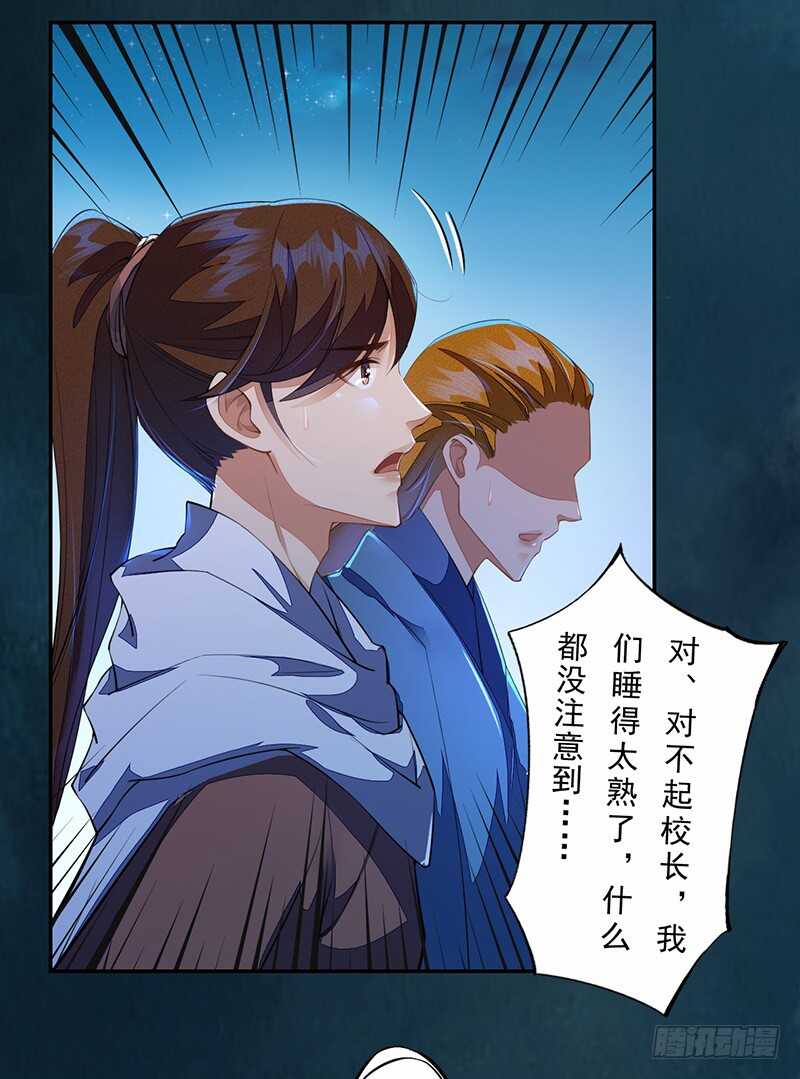 绝世炼丹师韩漫全集-090 一起组队保护炼金术士吧无删减无遮挡章节图片 