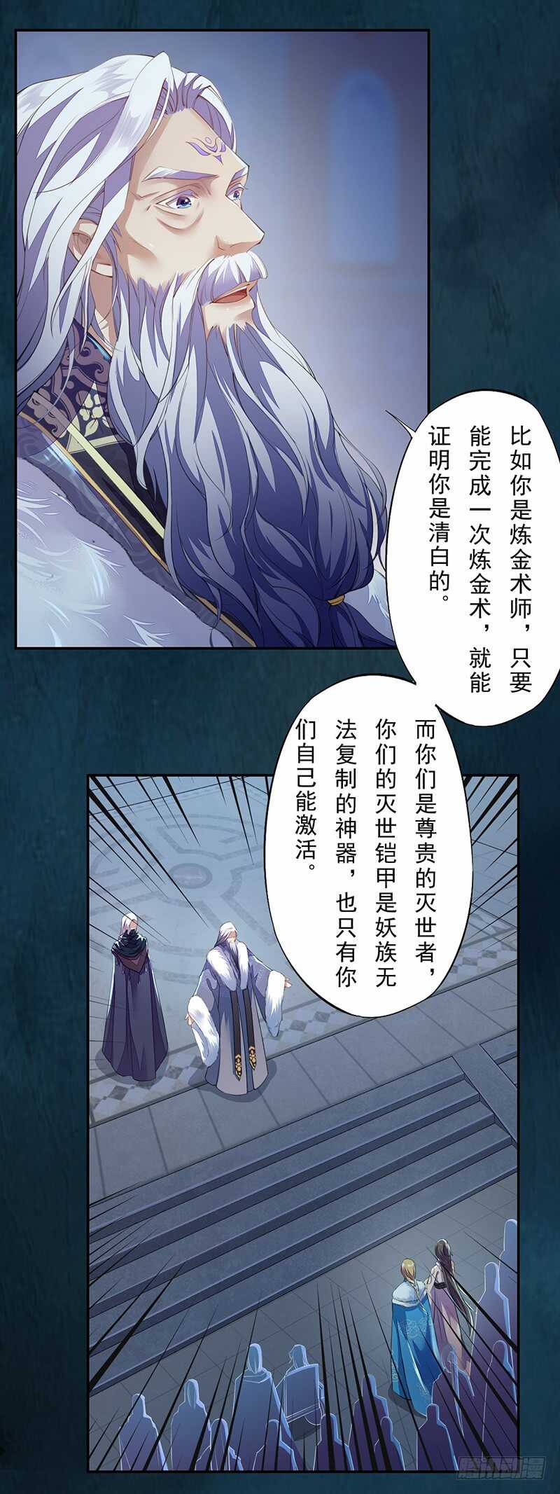 绝世炼丹师韩漫全集-091 套路玩两次就没意思了无删减无遮挡章节图片 