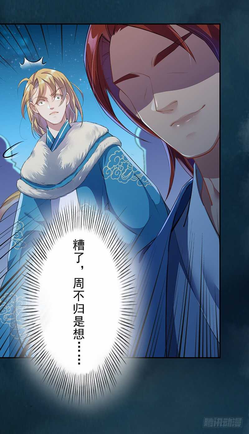 绝世炼丹师韩漫全集-091 套路玩两次就没意思了无删减无遮挡章节图片 