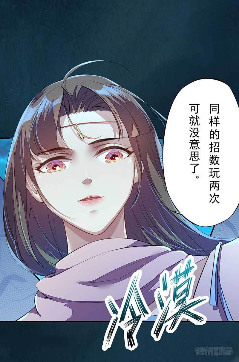 绝世炼丹师韩漫全集-091 套路玩两次就没意思了无删减无遮挡章节图片 