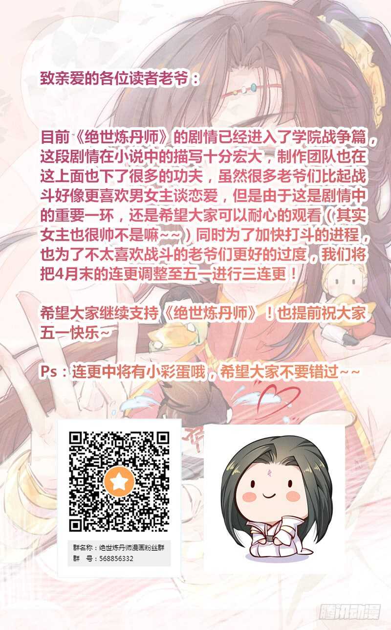 绝世炼丹师韩漫全集-091 套路玩两次就没意思了无删减无遮挡章节图片 