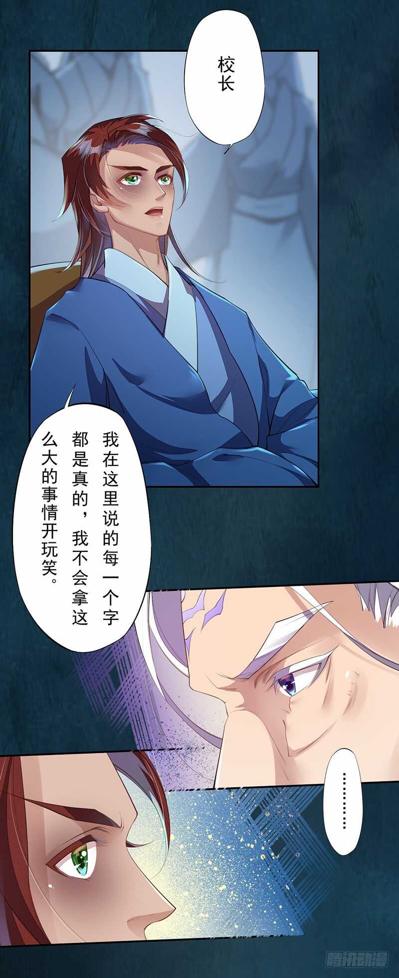 绝世炼丹师韩漫全集-091 套路玩两次就没意思了无删减无遮挡章节图片 