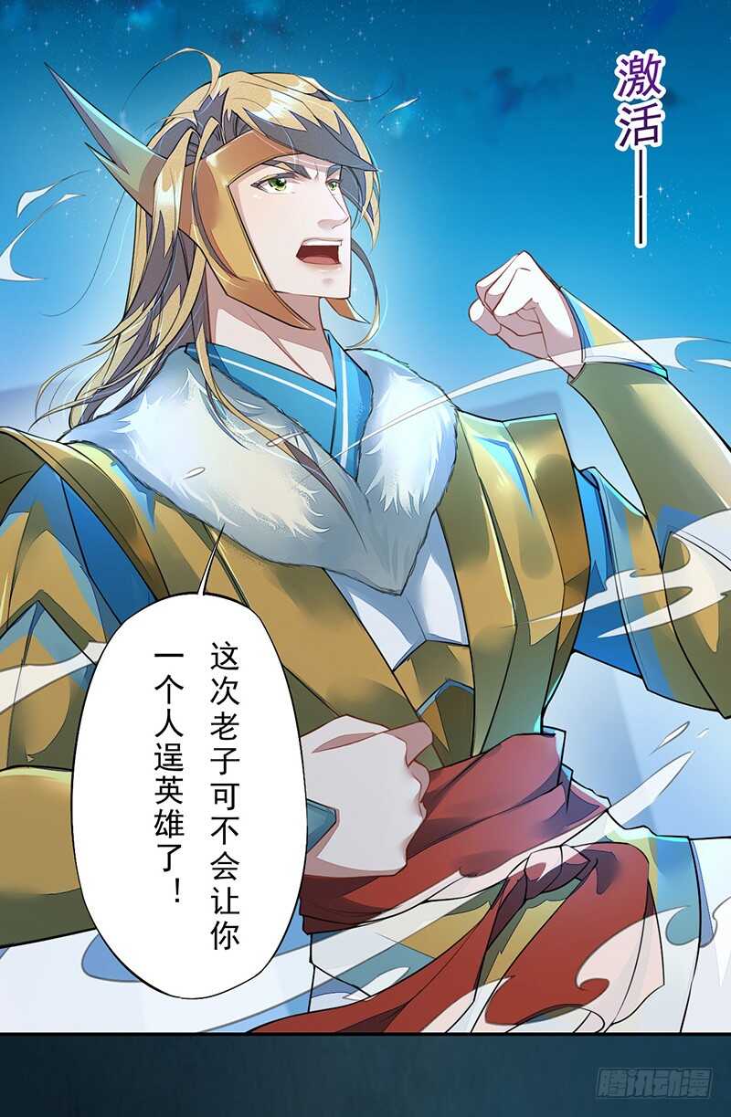 绝世炼丹师韩漫全集-094 灭世者的职责无删减无遮挡章节图片 
