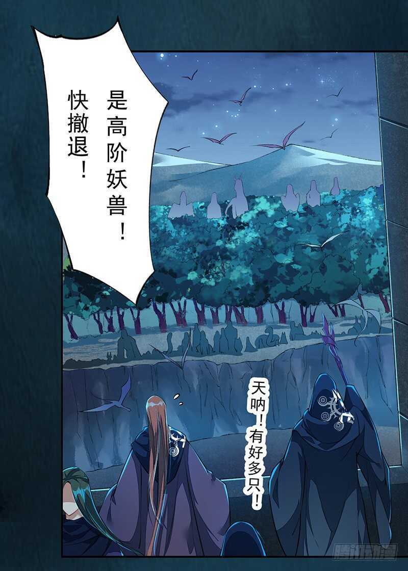 绝世炼丹师韩漫全集-096 高阶妖兽的袭击无删减无遮挡章节图片 