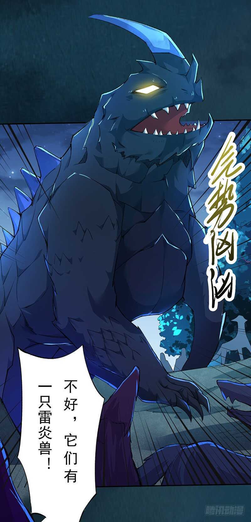 绝世炼丹师韩漫全集-096 高阶妖兽的袭击无删减无遮挡章节图片 