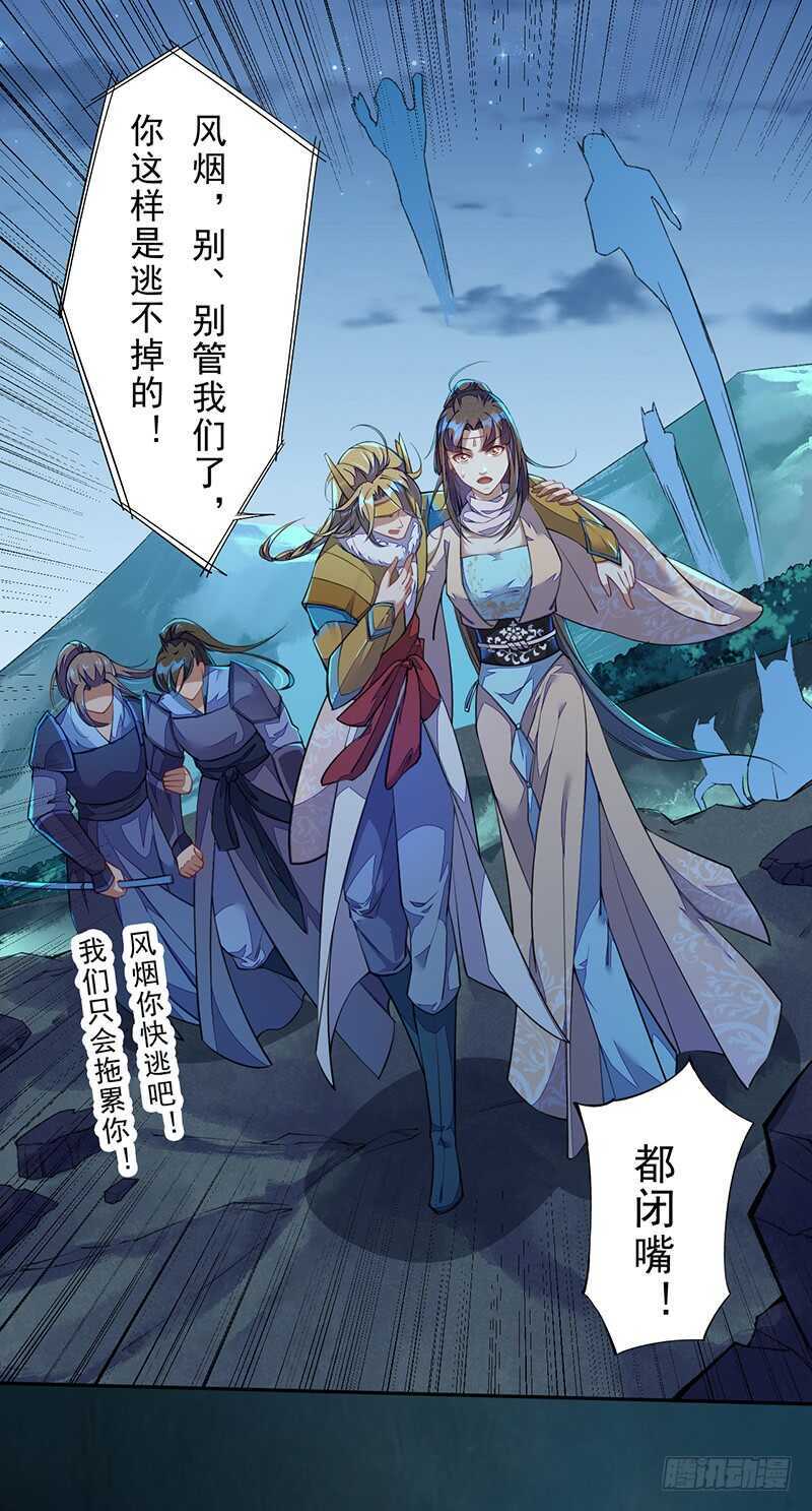 绝世炼丹师韩漫全集-096 高阶妖兽的袭击无删减无遮挡章节图片 