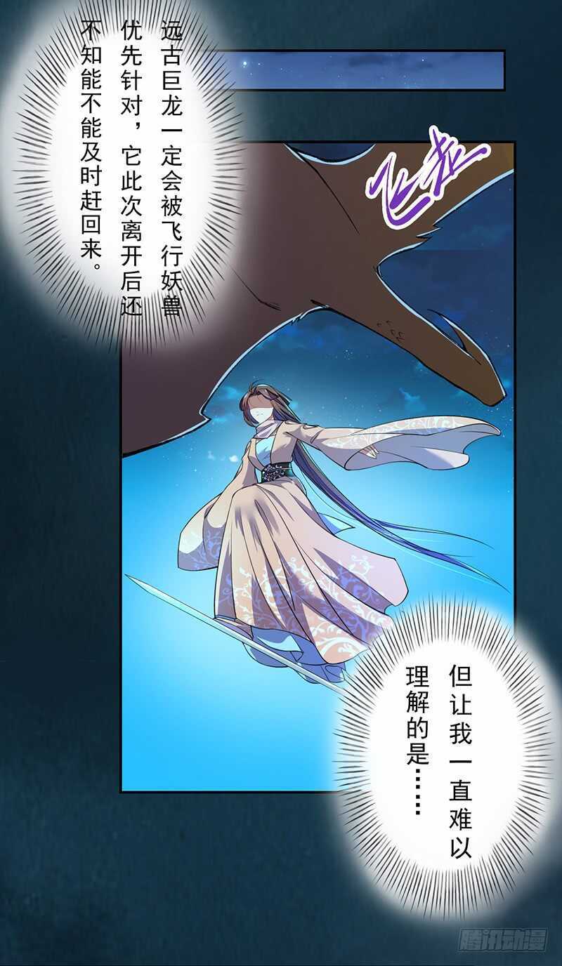 绝世炼丹师韩漫全集-096 高阶妖兽的袭击无删减无遮挡章节图片 