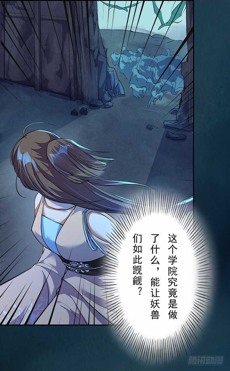 绝世炼丹师韩漫全集-096 高阶妖兽的袭击无删减无遮挡章节图片 