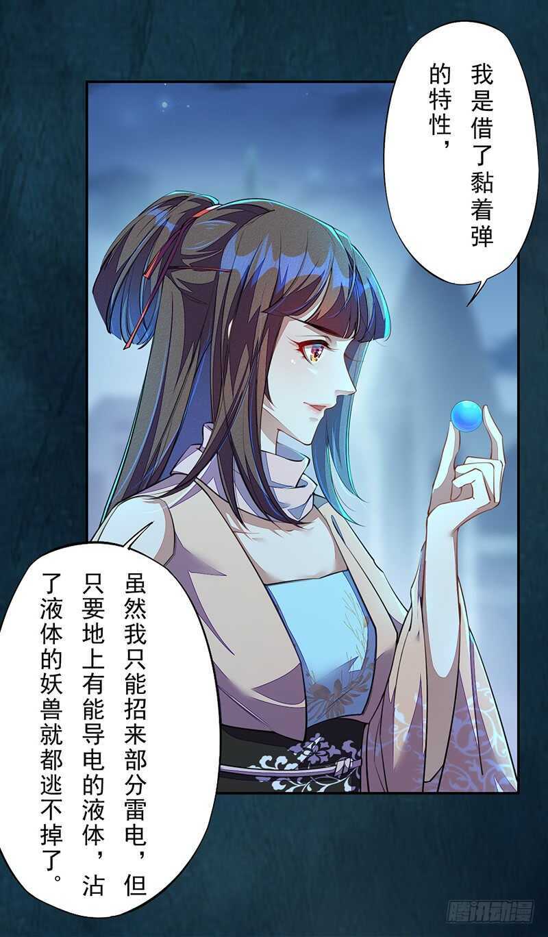 绝世炼丹师韩漫全集-096 高阶妖兽的袭击无删减无遮挡章节图片 