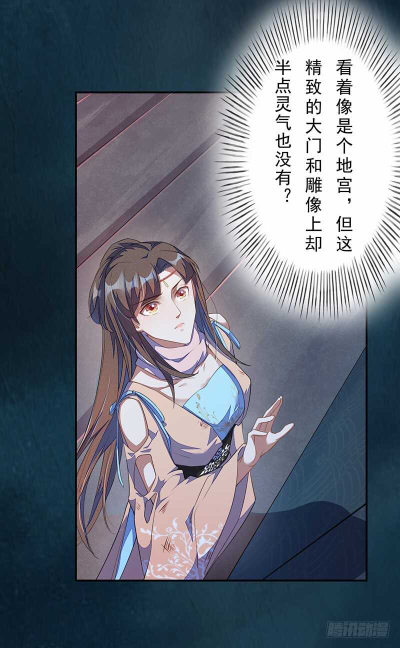 绝世炼丹师韩漫全集-098 地宫妖骨无删减无遮挡章节图片 