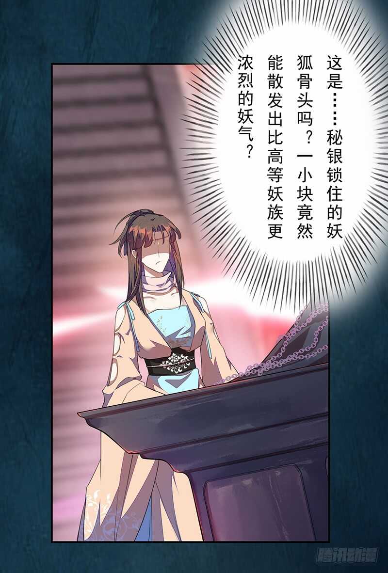 绝世炼丹师韩漫全集-098 地宫妖骨无删减无遮挡章节图片 