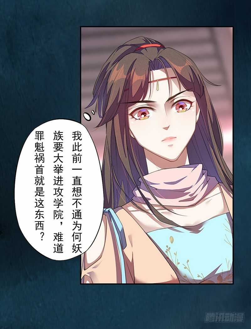 绝世炼丹师韩漫全集-098 地宫妖骨无删减无遮挡章节图片 